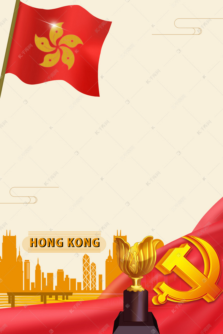 香港回归大气简约海报背景