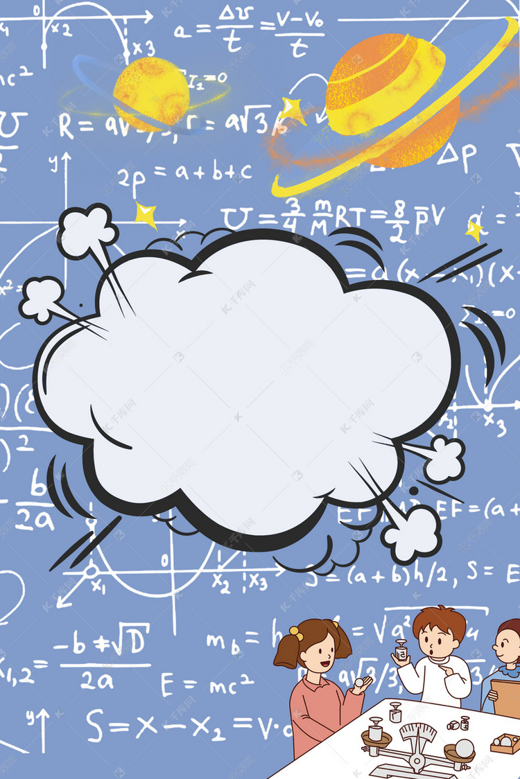 卡通物理科目宣传