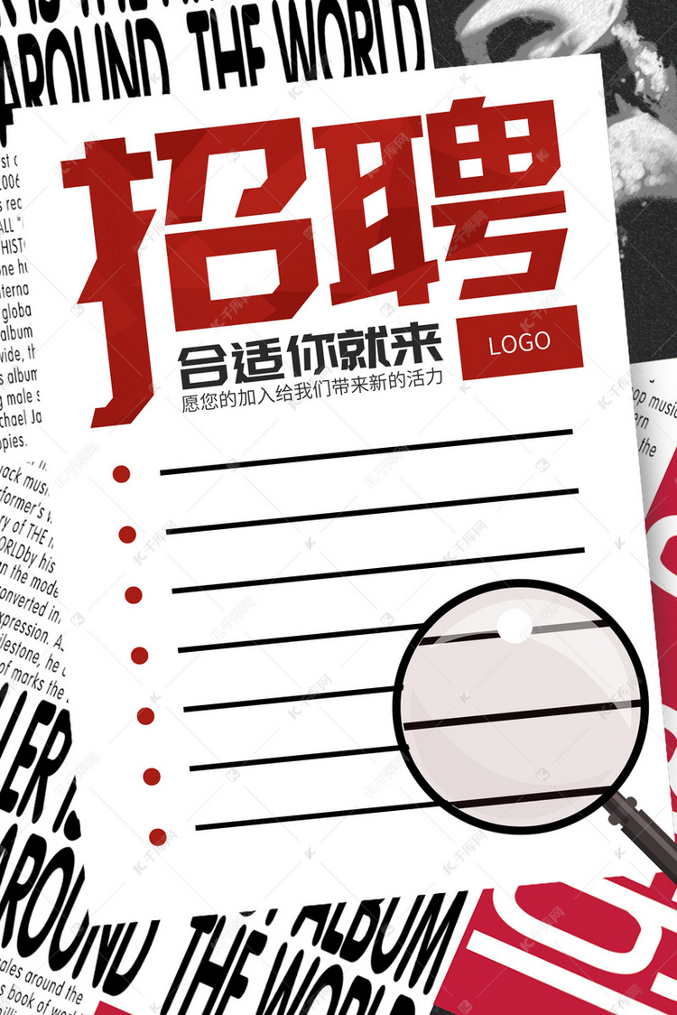 就业招聘_企业岗位就业招聘海报(2)