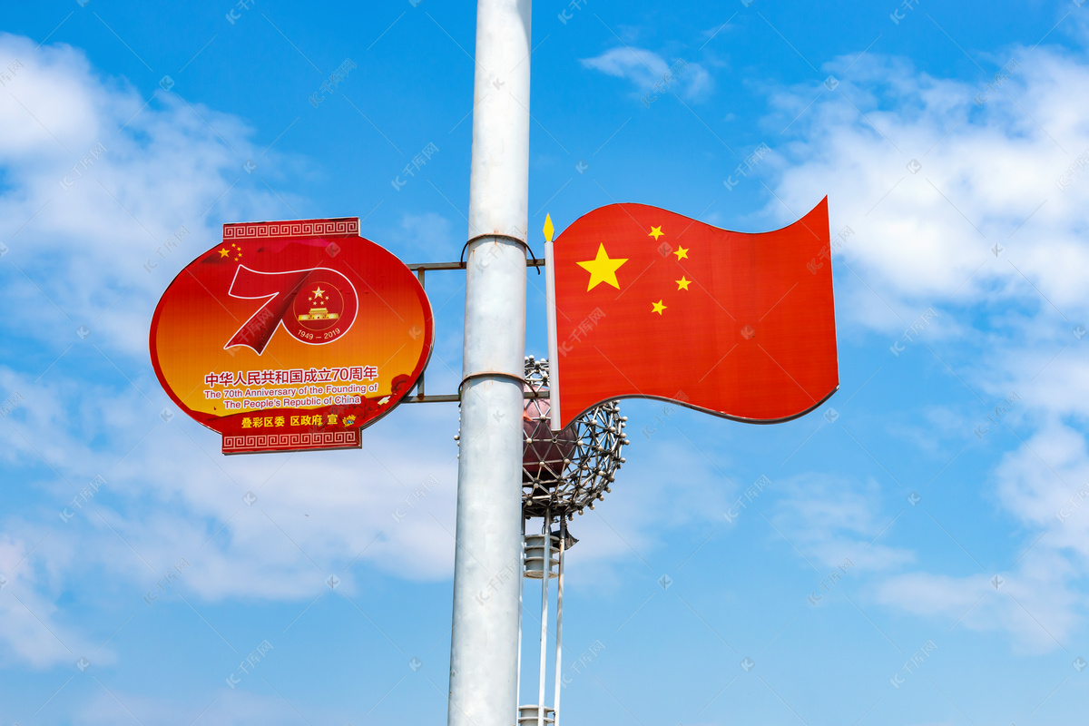 国庆新中国成立70周年国旗