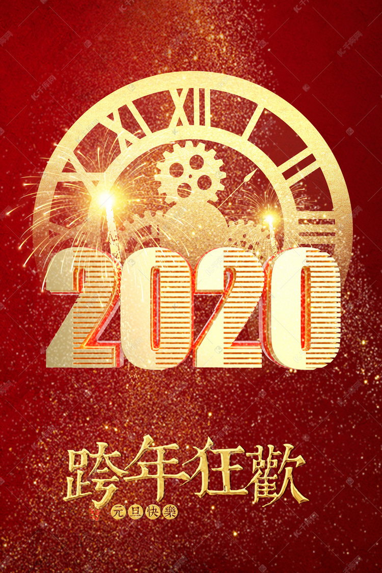 简约大气跨年红金时钟2020背景