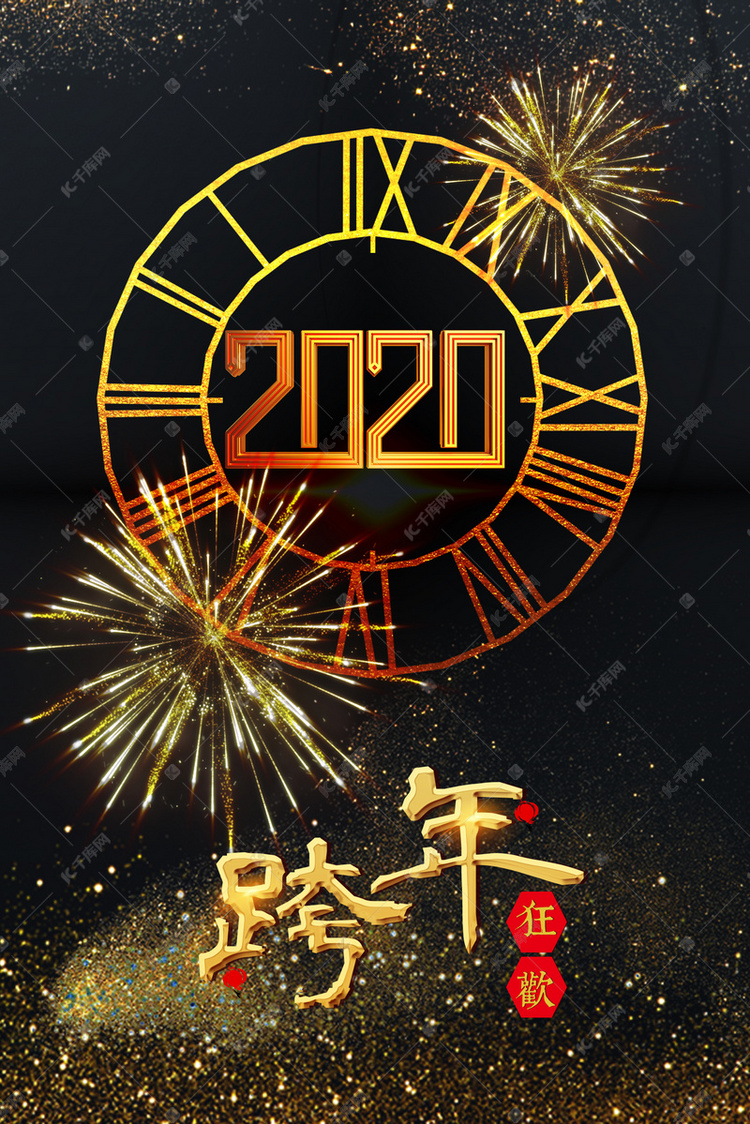 简约时尚大气时钟2020黑色背景海报