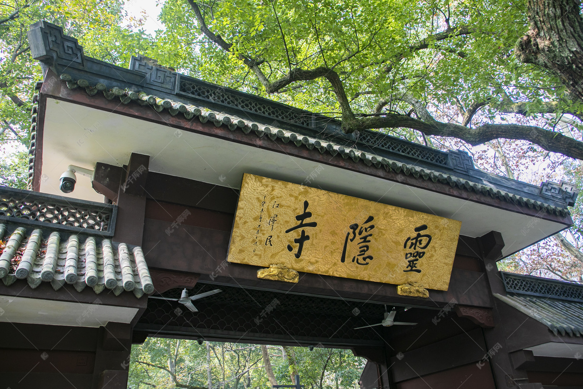 灵隐寺大门牌匾