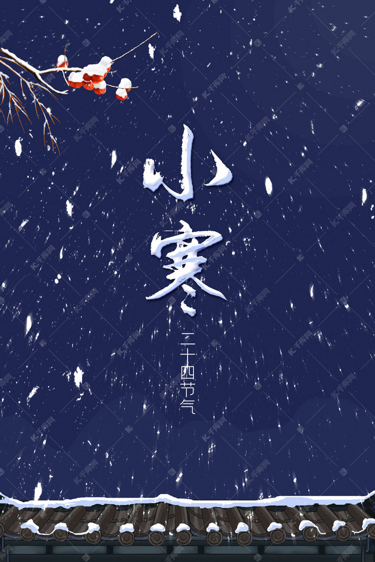 蓝色二十四节气小寒节日背景