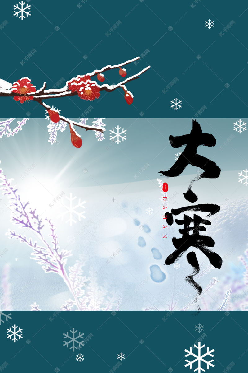 简约大寒传统24节气中国风绿色背景