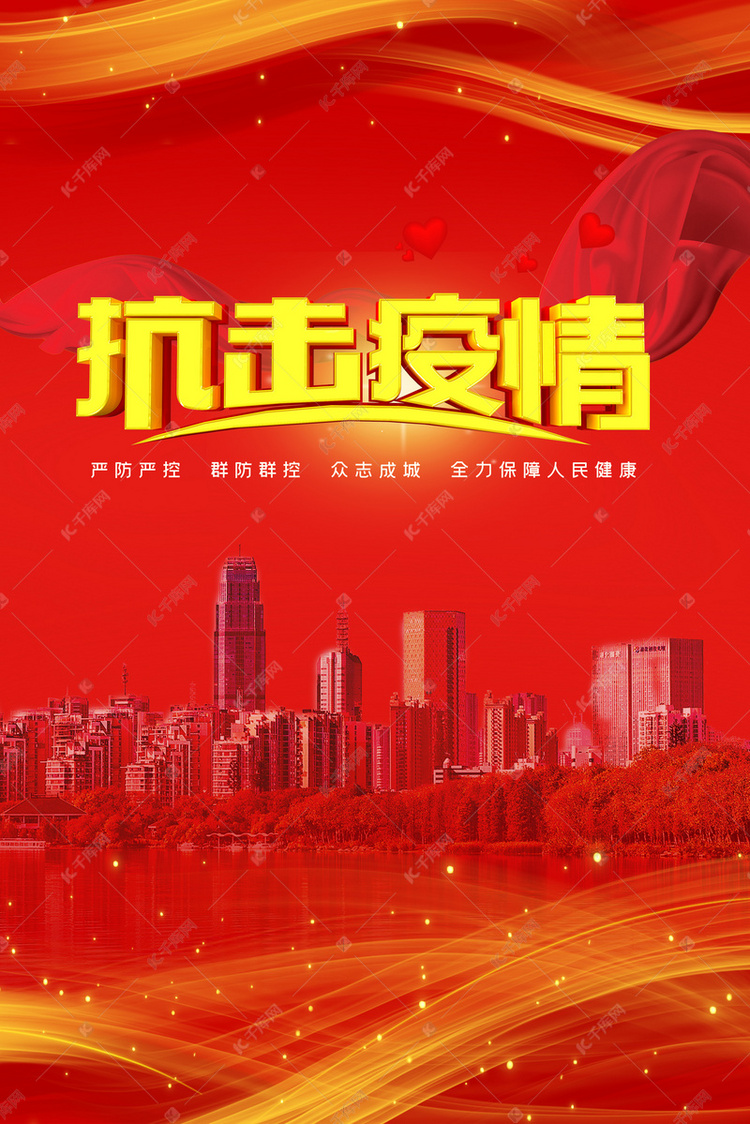 抗击疫情防控新型冠状病毒背景