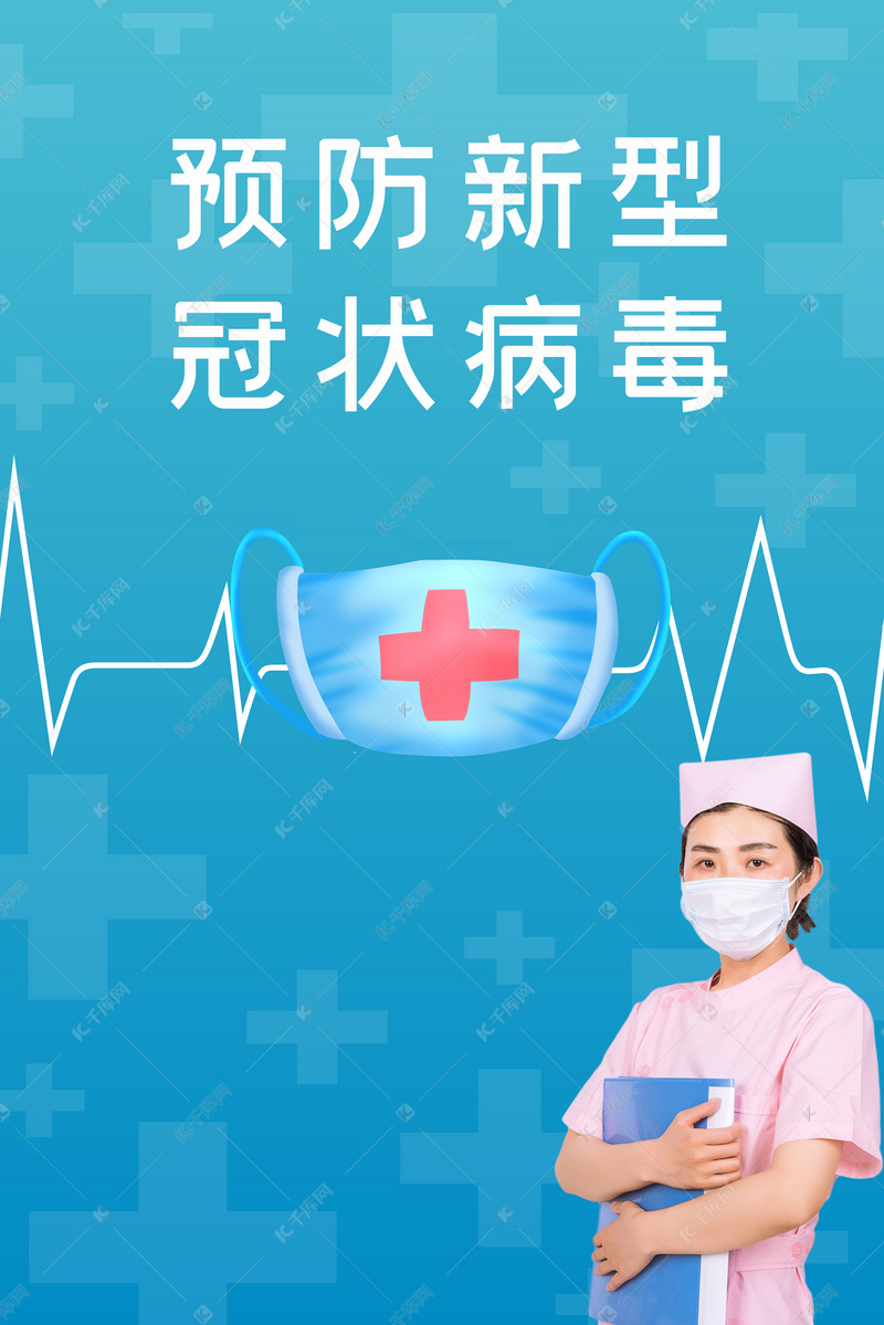 预防新型冠状病毒抗击肺炎背景