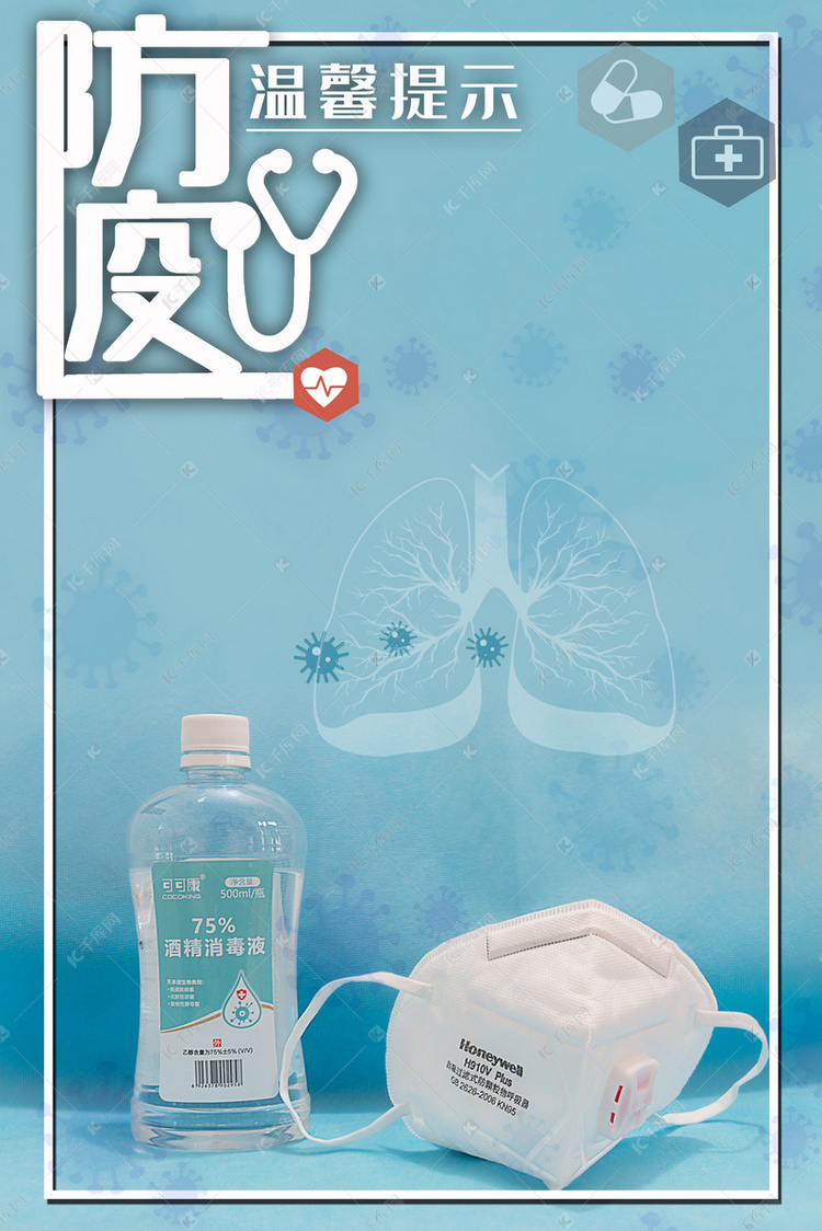 防疫温馨提示医疗背景