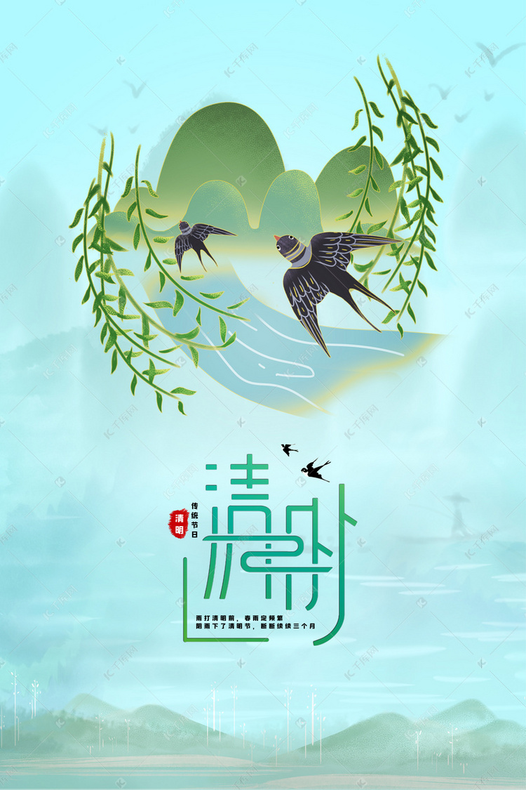 简约清明节踏青追思宣传背景