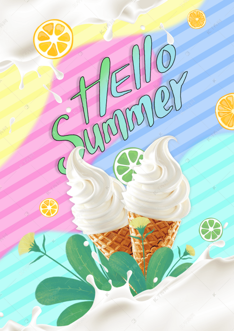夏天彩色缤纷冰淇淋海报