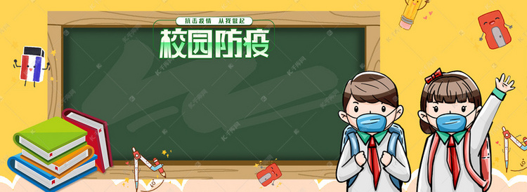 卡通校园防疫背景图片免费下载-千库网