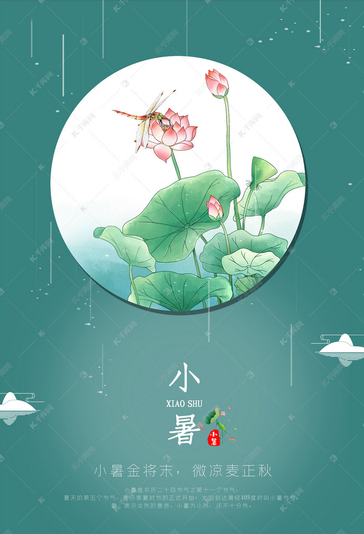 114805778245784)       小清新小暑二十四节气背景素材背景2020-05