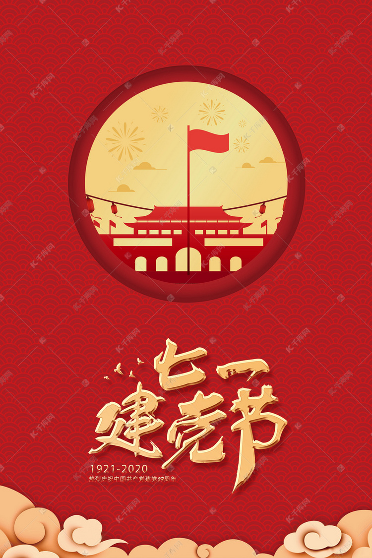 素材(图片编号:1253694610240165)       红色记忆建党纪念日高清背景