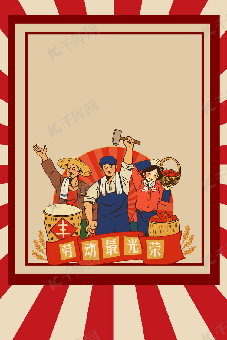 五一劳动节复古插画红色背景图