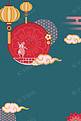 简约中国风大气中秋节底纹背景海报