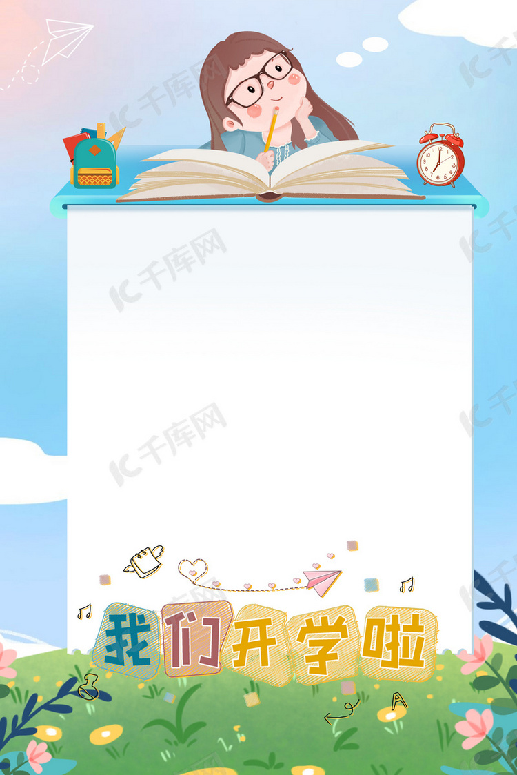 开学季开学啦新学期背景