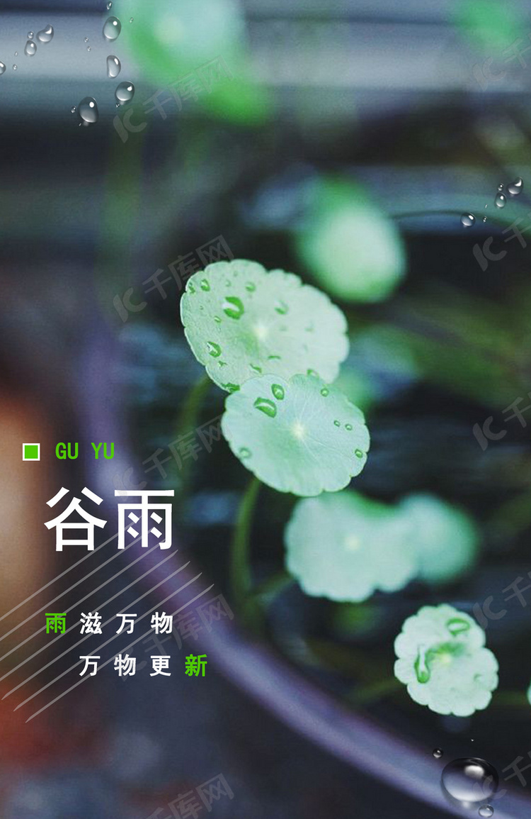 谷雨清新二十四节气原创背景图