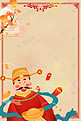 新年迎财神中国风海报背景