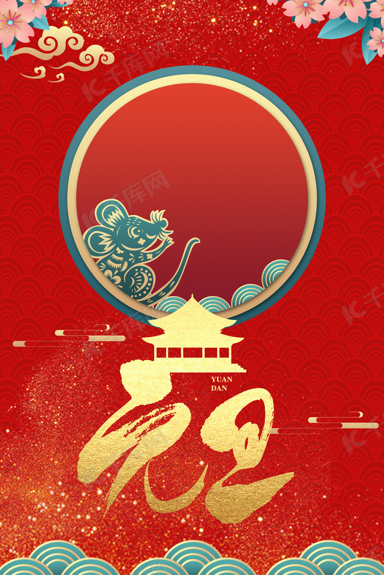 简约中国风红色元旦邀请函背景