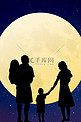 中秋节一家人背影户外明月摄影图配图