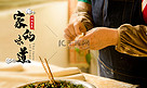 春节回家过年包饺子白天饺子回家包饺子摄影图配图
