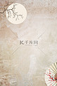 中国风山水梅花黄色复古新中式海报背景