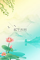 夏天荷塘柳树手绘中国风荷花海报背景