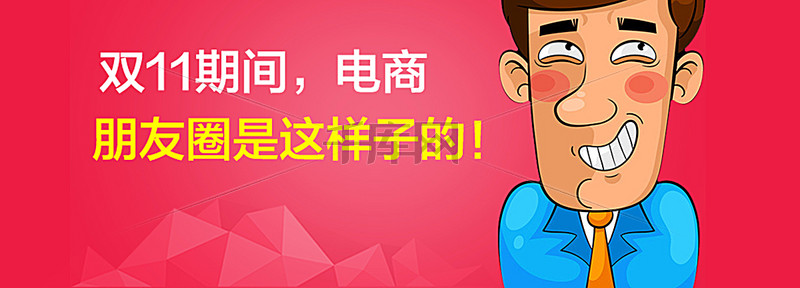 双十一微信宣传背景图片免费下载_海报banne