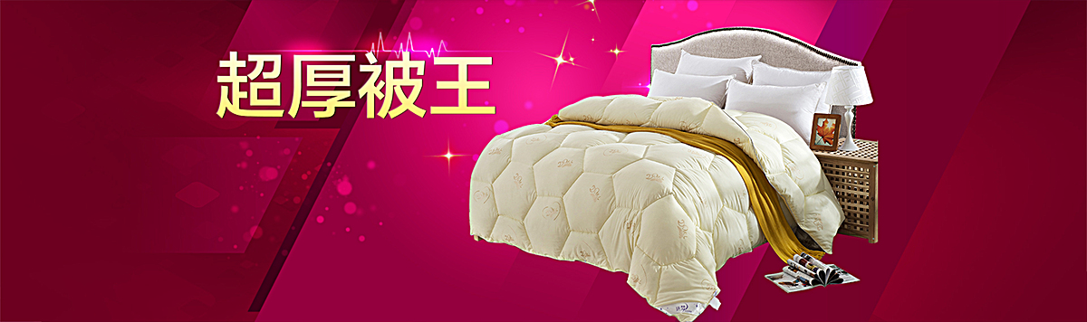 淘宝家纺