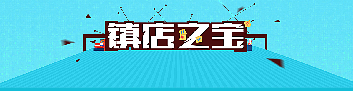 淘宝天猫镇店之宝banner背景背景图片素材