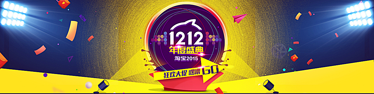 01m 尺寸:1920*482 90设计提供双十二海报设计素材下载,高清psd格式.