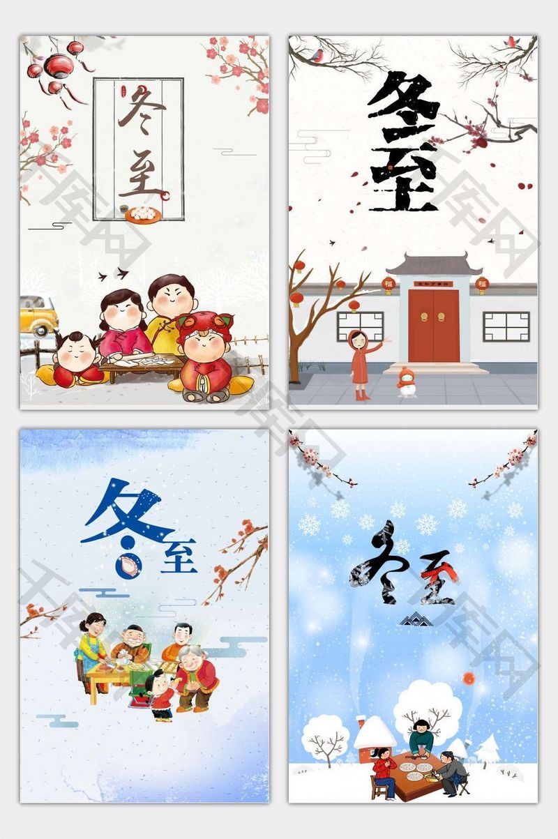 二十四节气冬至唯美中国风手绘海报