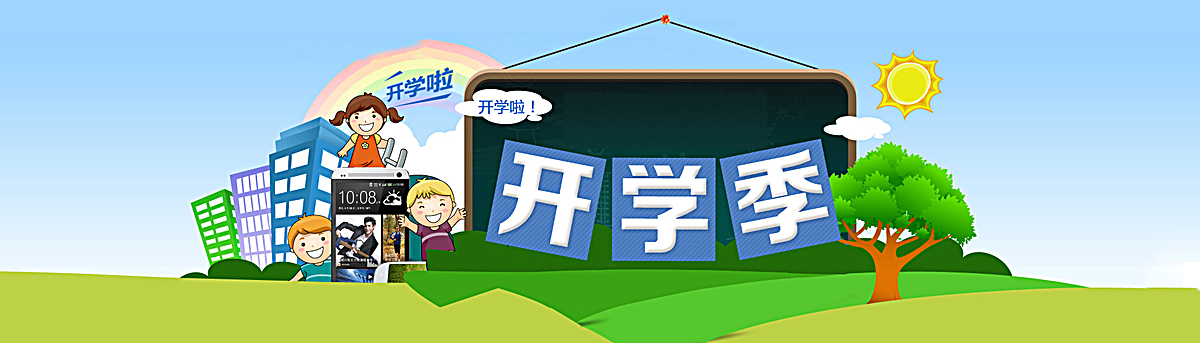 开学季背景背景图片素材