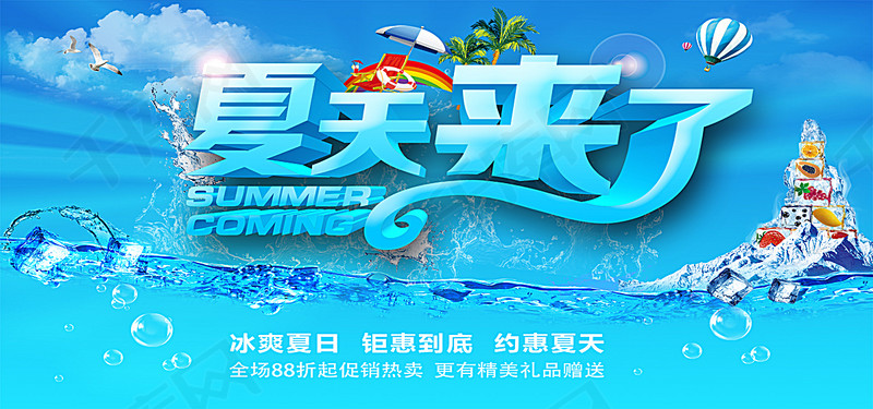 夏天来了