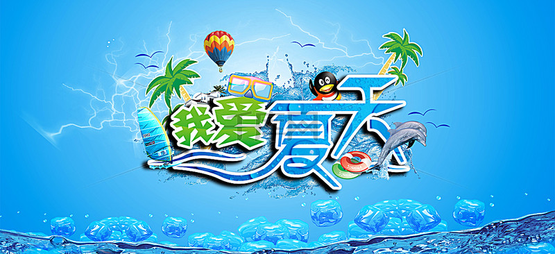 爱上夏天的自己 535789af3c6e256.jpg!ww800