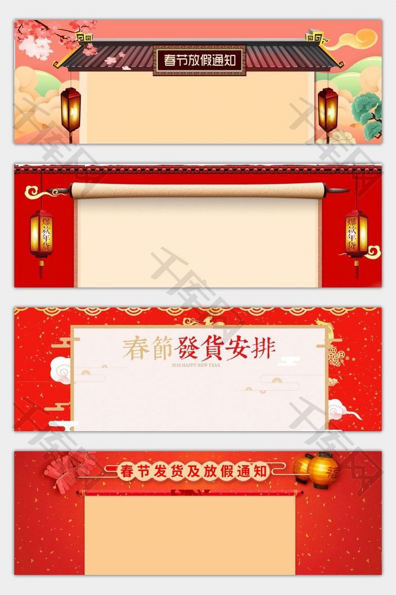 红色中国风春节放假通知电商banner