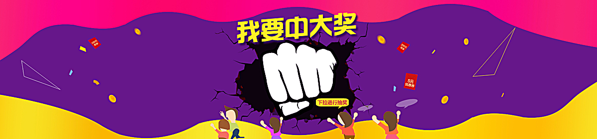 我要中大奖背景图片素材