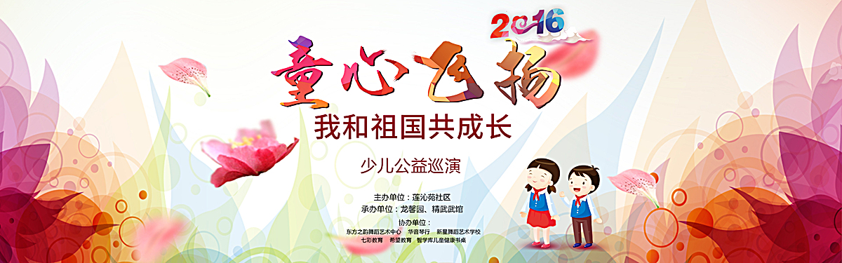 童心飞扬活动海报背景图片素材
