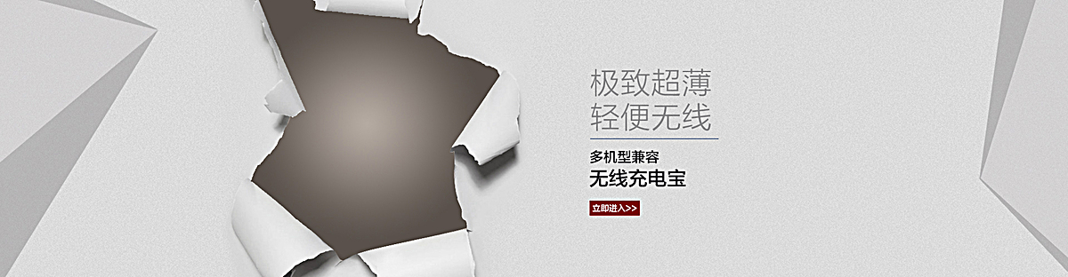 简约充电宝背景背景图片素材