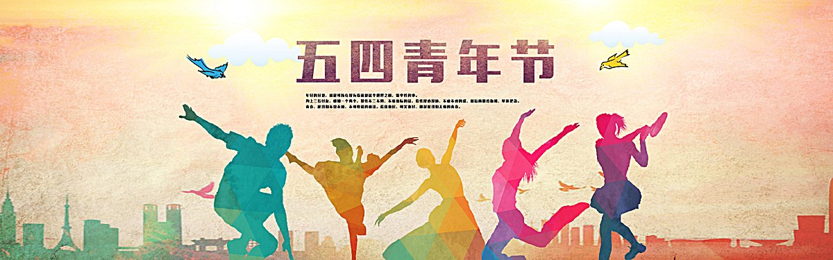 炫彩五四青年节banner背景图片素材