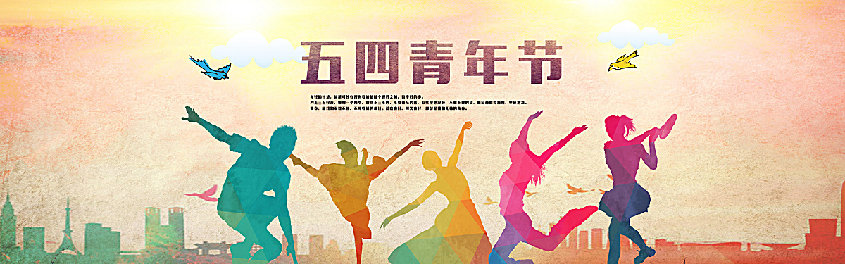 炫彩五四青年节banner背景图片素材
