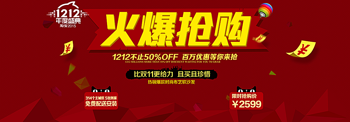 红色火爆抢购背景
