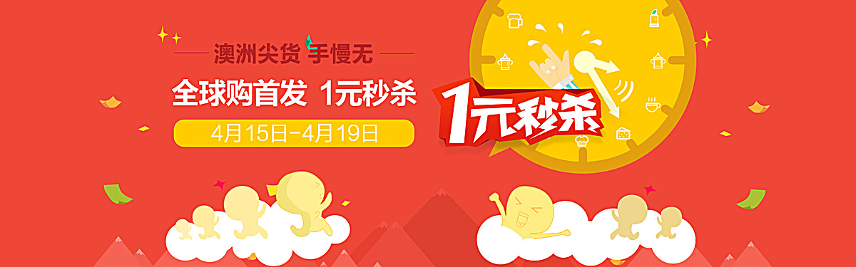 红色全球购banner背景图片素材