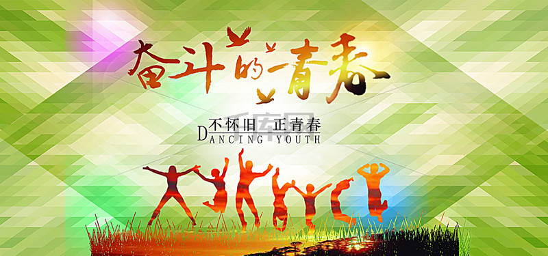 奋斗的青春背景