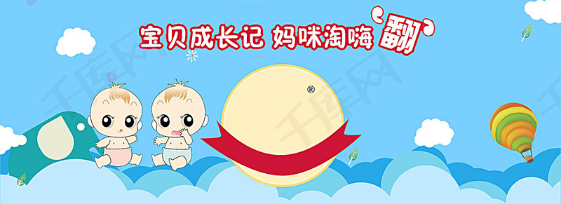 母婴用品banner