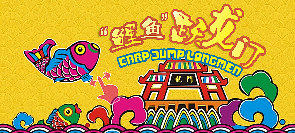 鱼跃龙门背景图片免费下载_海报banner/psd_千库网