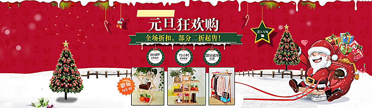 元旦圣诞促销海报背景图片素材