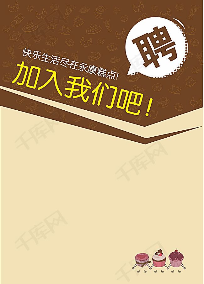 面点招聘_招聘面点师(3)
