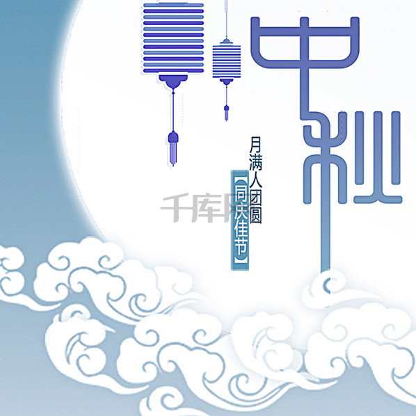 淡雅中秋背景图