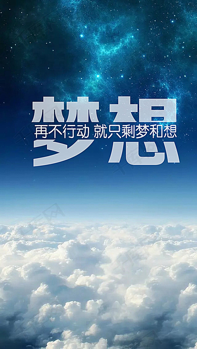 励志海报背景图片免费下载_广告背景/psd_千库网(图片